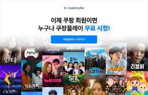 일반 회원도 이제 쿠팡플레이에 가입해 SNL 등을 무료로 볼 수 있다. [사진=쿠팡플레이]
