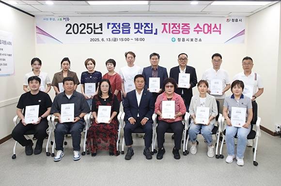 이학수 정읍시장이 정읍 맛집 지정증 수여식을 마친 뒤 맛집 대표들과 기념사진을 찍고 있다. [사진=정읍시 ]