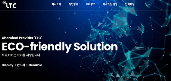 . [사진=엘티씨 홈페이지]