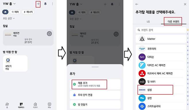 LG 씽큐에서 삼성전자 가전제품을 등록하는 방법 / 출처=IT동아