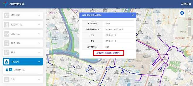 GPR 탐사 결과 공동이 발견되지 않은 구간은 파란색으로, 발견된 구간은 보라색으로 각각 표시되는데 이때 상세보기도 제공한다 / 출처=서울안전누리