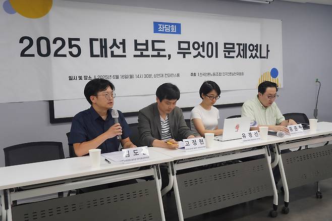 전국언론노동조합 민주언론실천위원회가 16일 오후 서울 중구 상연재에서 21대 대선 보도를 점검하는 좌담회를 열었다. /언론노조 제공