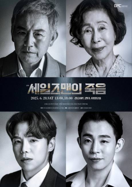 ▲ 강릉시립교향악단 정기연주회 포스터(왼쪽)·연극 ‘세일즈맨의 죽음’ 포스터