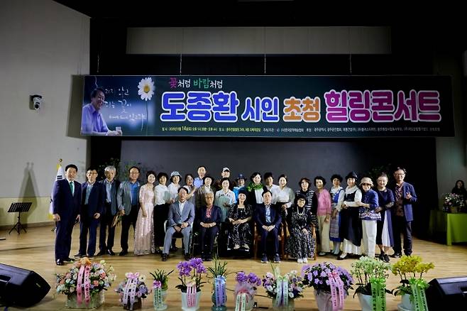 ▲도종환 시인 초청 힐링콘서트 성료