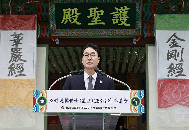 정명근 화성특례시장이 16일 용주사 호성전에서 열린 사도세자 추모 263주기 기신제에서 격려사를 하고 있다.화성특례시 제공