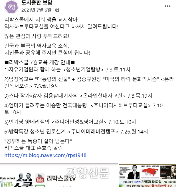 도서출판 보담이 지난 2021년 7월 자사 페이스북에 작성한 리박스쿨 홍보 게시글. 페이스북 갈무리
