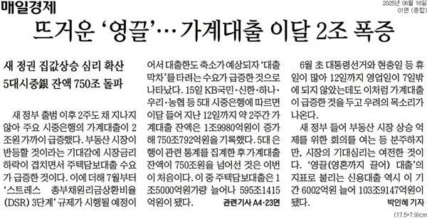 ▲16일 매일경제 1면.