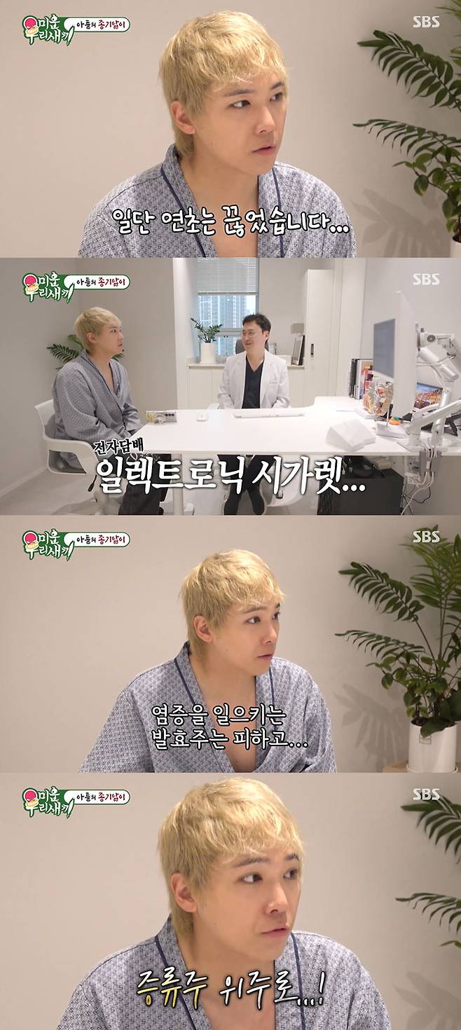 그룹 FT아일랜드 이홍기가 20년간 희귀질환인 화농성 한선염을 투병해왔음에도 배달음식과 전자담배, 술을 끊지 못했다고 고백했다. /사진=SBS '미운 우리 새끼' 방송 화면