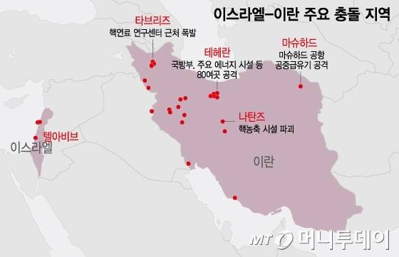 이스라엘-이란 주요 충돌 지역/그래픽=이지혜