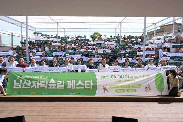 남산자락숲길 페스타 기념촬영이 진행되고 있다.중구청 제공