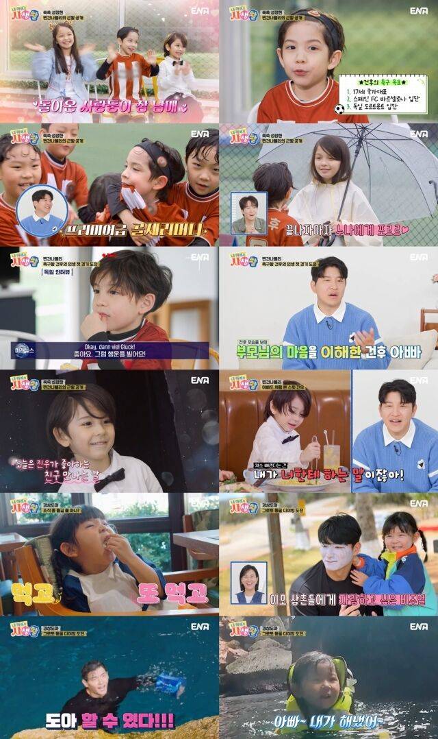 ENA 예능 ‘내 아이의 사생활’