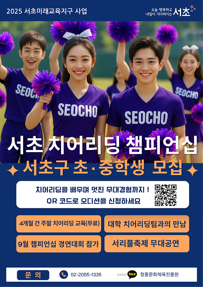 사초 치어리딩 챔피언십 포스터