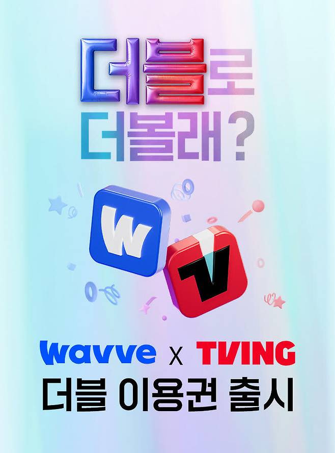 [티빙·웨이브 제공]