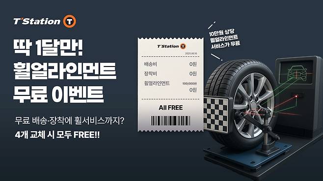 한국타이어 제공