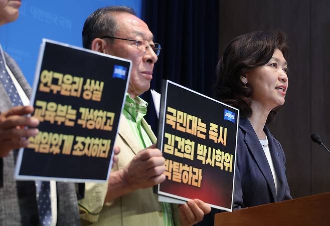 16일 서울 여의도 국회 소통관에서 조국혁신당 강경숙 의원과 범학계국민검증단 관계자 등이 윤석열 전 대통령 부인 김건희 여사의 국민대 박사학위 박탈 촉구 기자회견을 하고 있다. [연합]