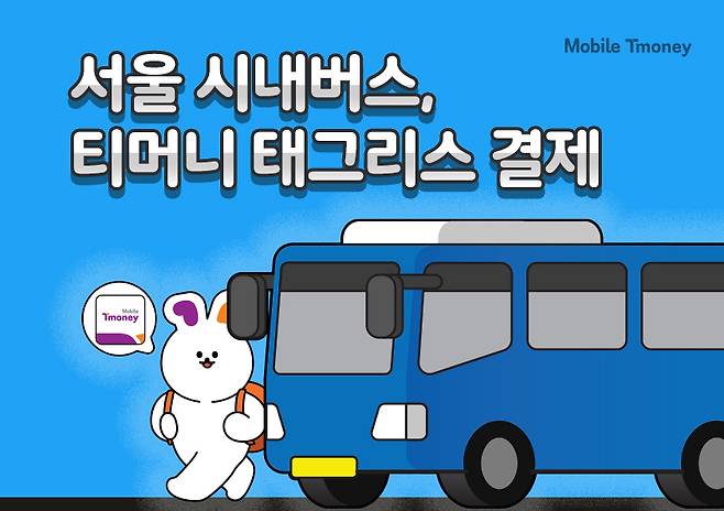 [티머니 제공]