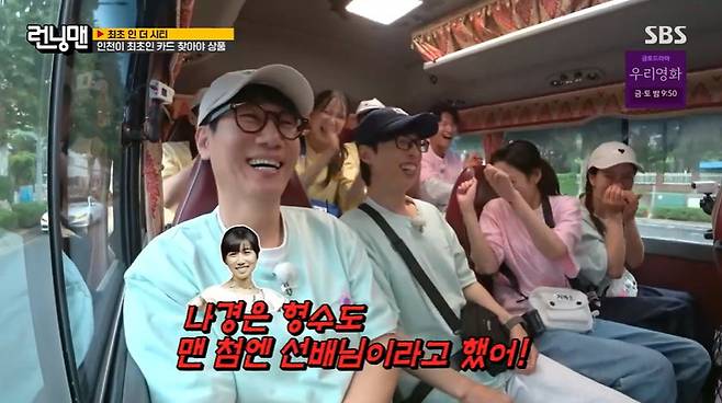 SBS ‘런닝맨’ 캡처