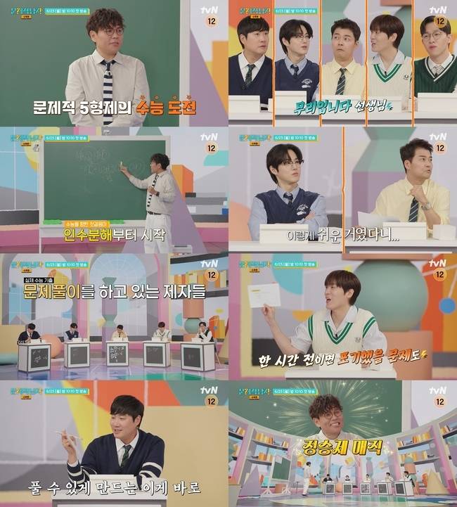 tvN ‘문제적 남자 리부트 : 수학편’