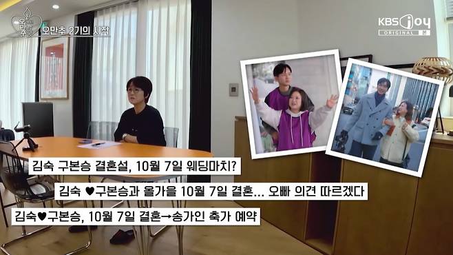 KBS Joy, KBS 2TV, GTV ‘오래된 만남 추구’