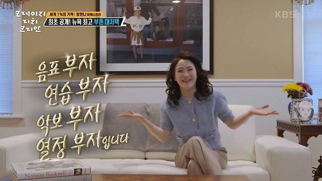 [서울=뉴시스] 15일 오후 방송된 KBS 2TV 예능 프로그램 '크레이지 리치 코리안'에선 세계적인 첼리스트 장한나가 미국 뉴욕에 있는 200평 저택을 공개했다. (사진=KBS 제공) 2025.06.16 photo@newsis.com *재판매 및 DB 금지