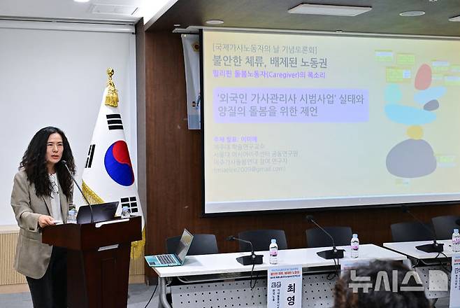 [서울=뉴시스] 12일 오후 서울 중구 서울특별시의회에서 열린 국제가사노동자의 날 기념토론회에서 이주가사돌봄연대에서 실태조사를 담당한 이미애 책임연구원이 주제발표를 하고 있다. (사진=아이수루의원실제공) 2025.06.16. photo@newsis.com