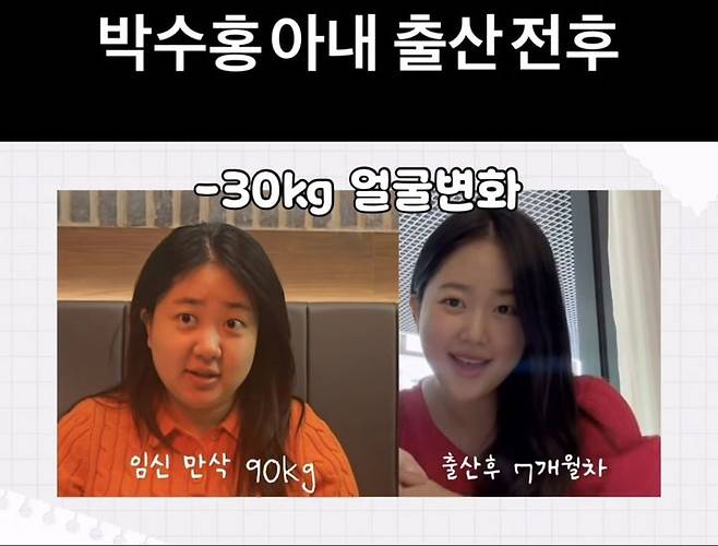 [서울=뉴시스] 개그맨 박수홍이 아내 김다예의 다이어트 전후 모습을 공개했다. (사진=박수홍 인스타그램 캡처) 2025.06.16. photo@newsis.com *재판매 및 DB 금지