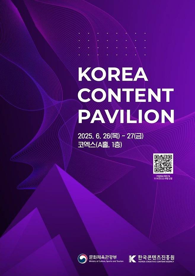 넥스트라이즈 2025 콘텐츠 스타트업 공동관 포스터. (한국콘텐츠진흥원 제공) *재판매 및 DB 금지