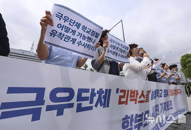[서울=뉴시스] 김근수 기자 = 행동하는 학부모네트워크와 전국여성연대 회원들이 지난 10일 서울 용산구 대통령실 앞에서 리박스쿨 늘봄학교 침투, 진상규명 촉구 학부모 및 시민 기자회견에서 리박스쿨 규탄 손 피켓을 들고 서 있는 모습. 2025.06.10. ks@newsis.com