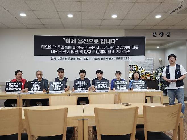 [태안=뉴시스] 김덕진 기자=태안화력 고 김충현 비정규직 노동자 사망사고 대책위원회가 16일 빈소가 마련돼 있는 태안의료원에서 브리핑을 갖고 있다. 2025.0616. spark@newsis.com *재판매 및 DB 금지