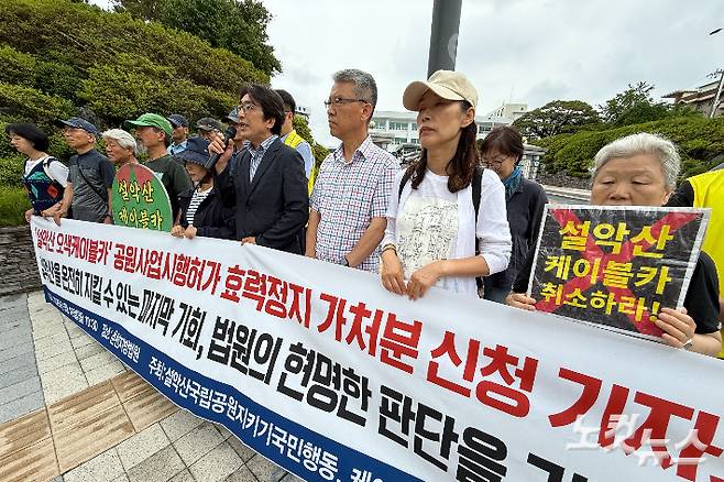 설악산국립공원지키기국민행동은 16일 춘천지방법원에 설악산 오색케이블카 공원 사업 시행 허가 효력 정지를 위한 집행정지 가처분을 신청했다. 구본호 기자