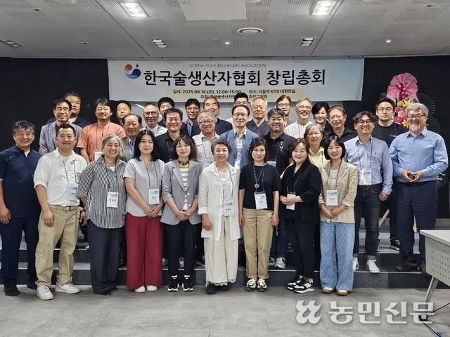 한국술생산자협회 창립총회.