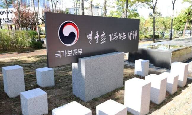 세종시 정부세종청사 국가보훈부에 ‘영웅을 기억하는 나라’&nbsp;글귀 표지판이 세워져 있다. 세계일보 자료사진