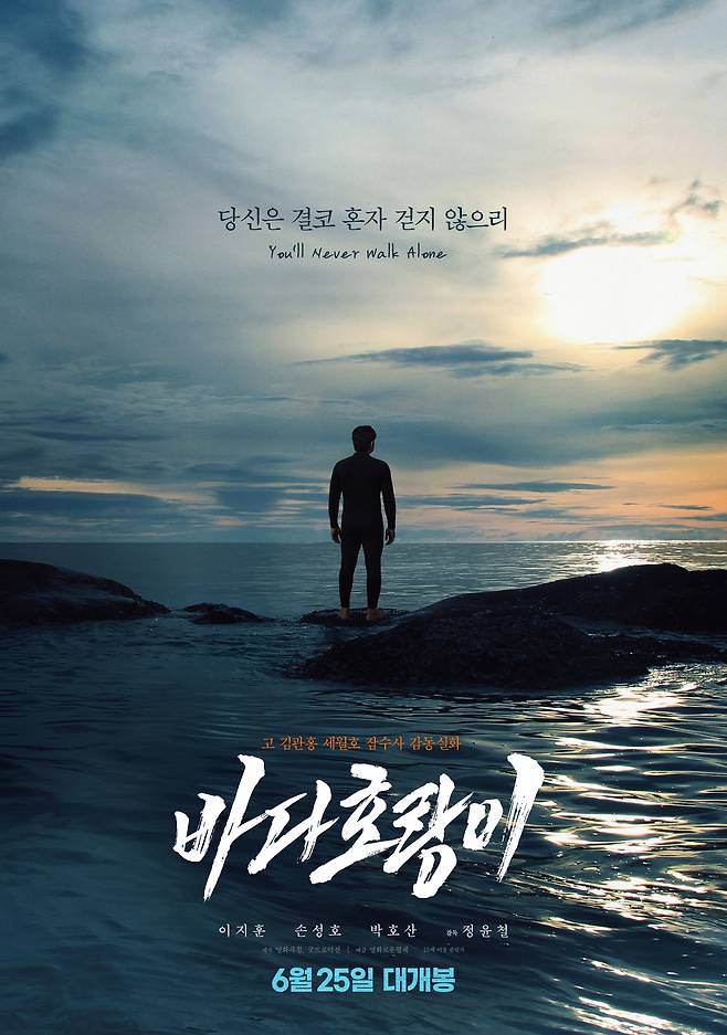 ‘바다호랑이’ 메인 포스터.