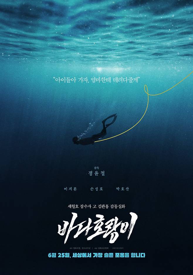 ‘바다호랑이’ 메인 포스터.