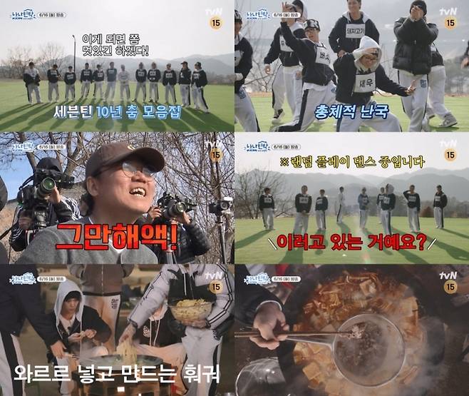 ‘나나민박 with 세븐틴’. 사진|tvN