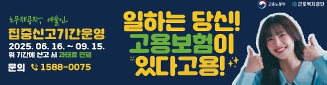 예술인·노무제공자 9월까지 고용보험 집중신고기간 [근로복지공단 제공. 재판매 및 DB금지]