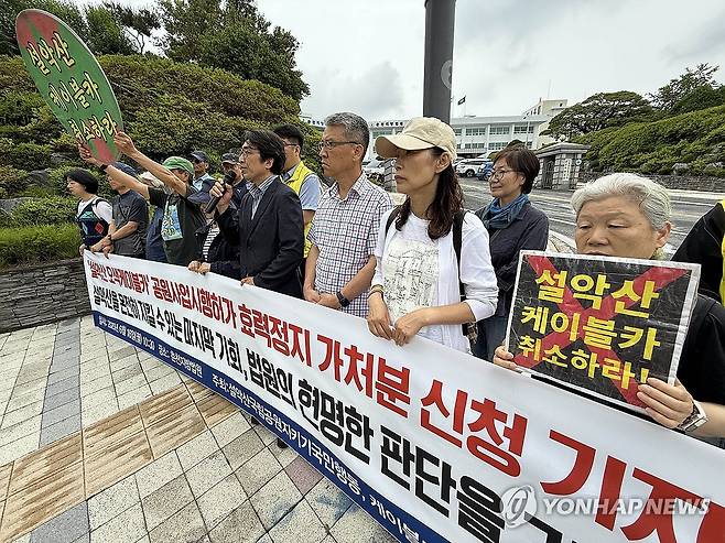 환경단체 "설악산 오색케이블카 중단하라" (춘천=연합뉴스) 박영서 기자 = 16일 오전 강원 춘천지방법원 앞에서 설악산국립공원지키기국민행동 회원들이 설악산 오색케이블카 공원 사업 시행 허가 효력 정지 가처분 신청 기자회견을 하고 있다. 2025.6.16 conanys@yna.co.kr