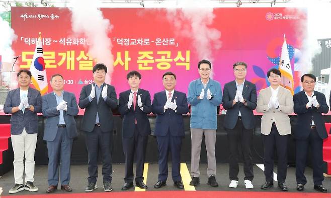 울산 덕정교차로~온산로 도로개설공사 준공식 [울산시 제공. 재판매 및 DB 금지]