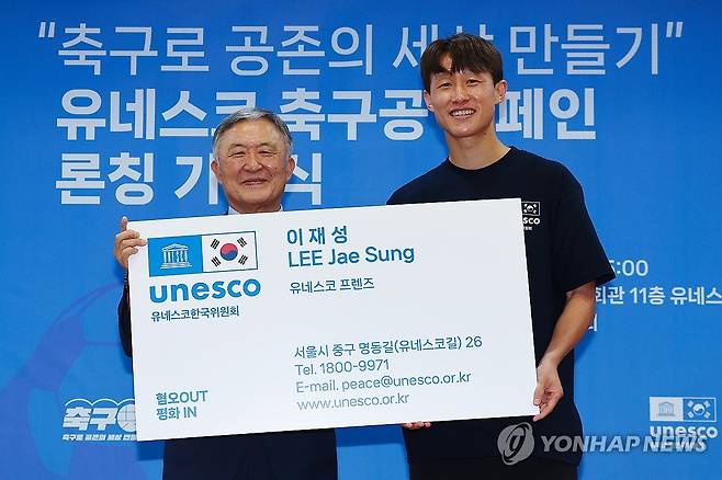 유네스코 프렌즈 명함 받은 이재성 (서울=연합뉴스) 서대연 기자 = 축구 국가대표 이재성이 16일 서울 중구 유네스코 회관에서 열린 '유네스코 프렌즈 위촉 및 유네스코 축구공(共) 캠페인 출범식'에서 김성열 유네스코한국위원회 부위원장으로부터 유네스코 프렌즈 대형 명함을 받은 뒤 기념촬영을 하고 있다. 
    이재성은 지난해 7월 유네스코한국위원회로부터 창립 70주년 캠페인 '70GETHER' 홍보대사인 '유네스코 프렌즈'로 위촉돼 활동하고 있다. 2025.6.16 dwise@yna.co.kr