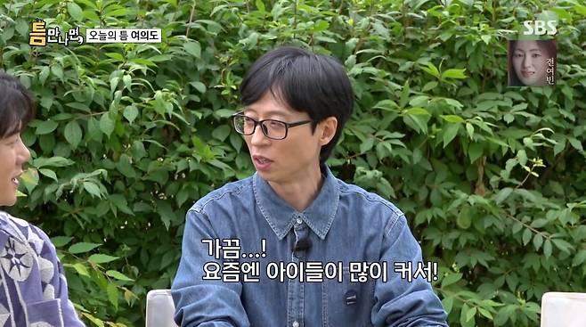 사진=SBS '틈만나면'