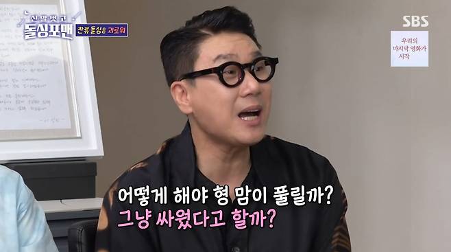 사진=SBS '신발벗고 돌싱포맨'