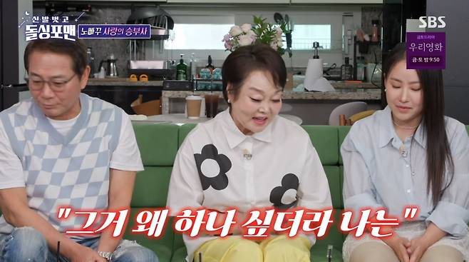 사진=SBS '신발벗고 돌싱포맨'