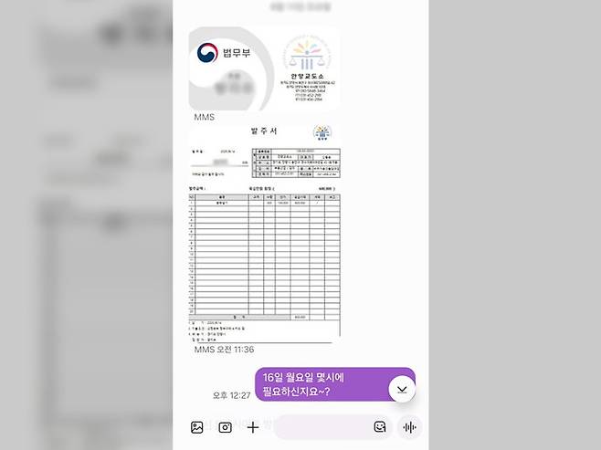 안양에서 떡 가게를 운영하던 피해자가 '안양교도소 양○○ 주임'이라고 주장하는 신원 불상자로부터 60만 원어치의 떡을 주문받은 문자메시지. 사진=독자제공
