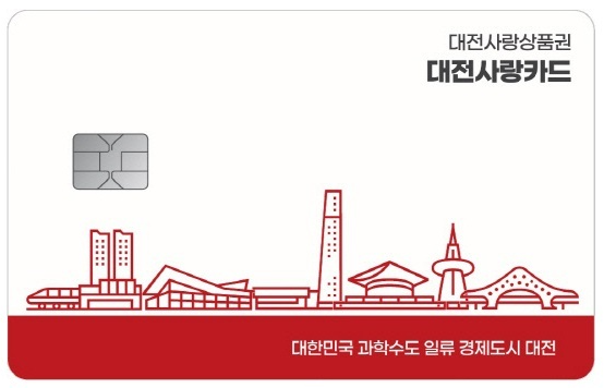 대전시 지역화폐(지역사랑상품권)인 '대전사랑카드'. 대전시 제공.