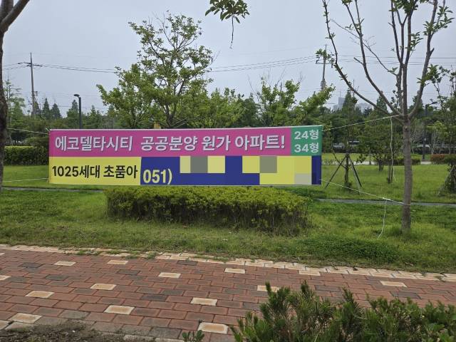 부산 강서구에 있는 불법현수막. 독자 제공