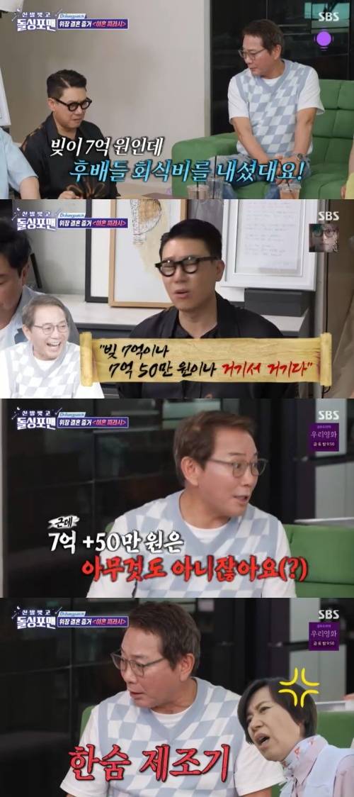 SBS '신발벗고 돌싱포맨' 캡처
