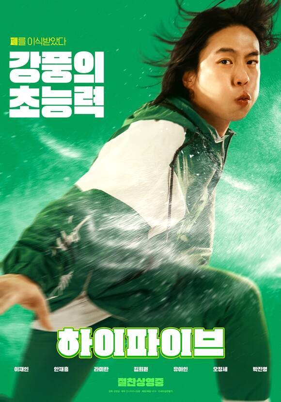 배우 안재홍이 '하이파이브'에서 폐를 이식받은 작가 지망생 지성 역을 맡아 관객들과 만나고 있다. /NEW