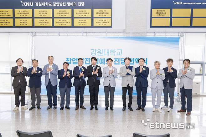 강원대 창업진흥원  창업발전 명예의 전당 헌액식에서 정재연 총장(왼쪽 여섯번째) 등 참석자들이 기념촬영했다.
