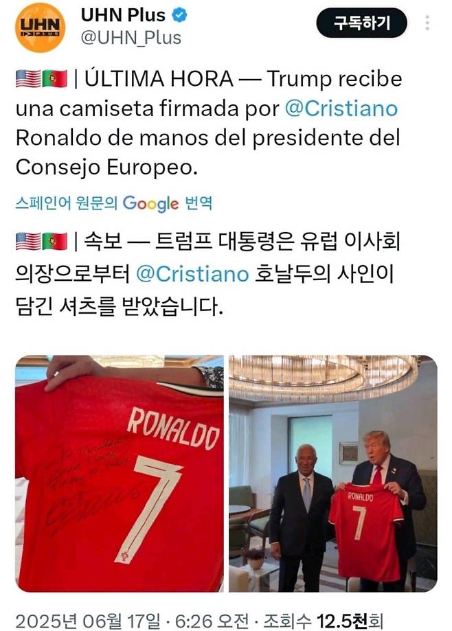20250617_081438.jpg 호날두의 유니폼을 선물받은 미국 트럼프 대통령