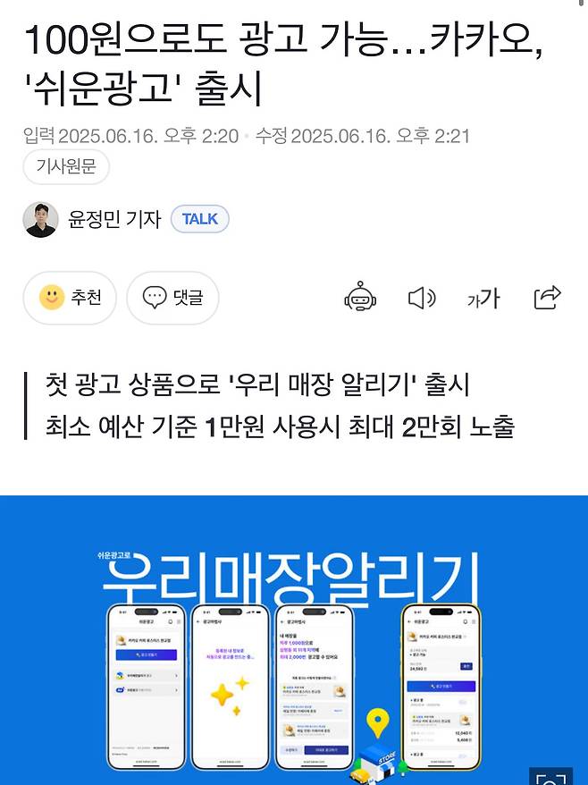 IMG_8992.jpeg 100원으로도 광고 가능…카카오, \'쉬운광고\' 출시